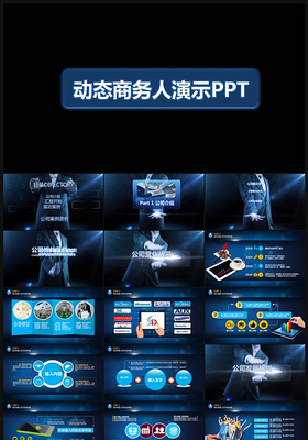 蓝色科技震撼片头企业宣传PPT模板