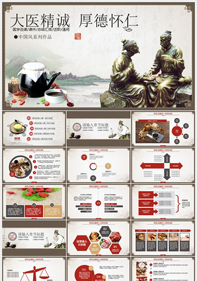 中国风传统文化中医学课件ppt模板