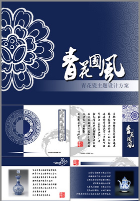 青花瓷传统文化中国风ppt模板