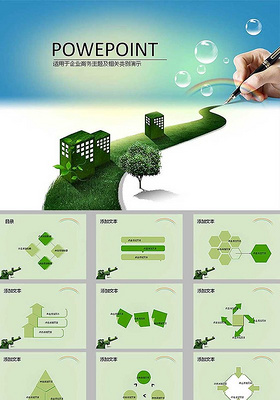 绿色小清新企业商务ppt模板