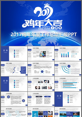 蓝色科技2017年度工作总结汇报PPT模板