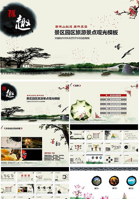 中国风-景区园区旅游景点观光模板