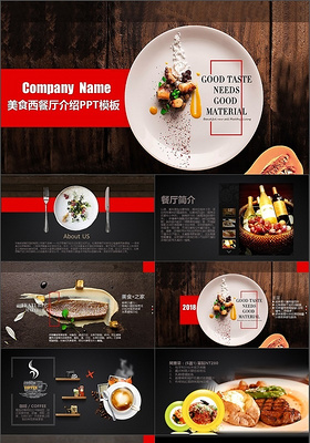 绝品经典美食西餐厅介绍PPT模板
