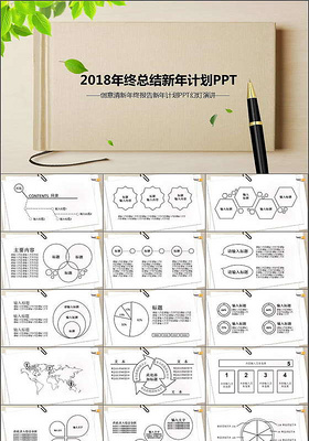 _2018年终总结新年计划PPT模板