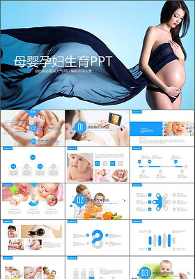 母婴婴儿孕妇产科生育宣传简介PPT模板