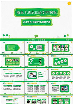 绿色卡通风格企业宣传市场营销产品推广PPT模板