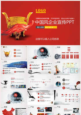 红色中国风古文化企业宣传ppt模板下载