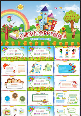 卡通彩虹幼儿园小学生家长会PPT模板下载