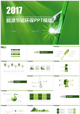 绿色节能环保PPT模板下载