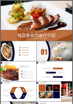 高端西餐厅餐饮美食西餐厅介绍PPT模板