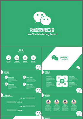 绿色框架完整微信营销策划微信公众号微商PPT模板