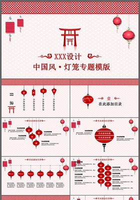 中国风灯笼工作汇报计划总结新年计划通用PPT模板 