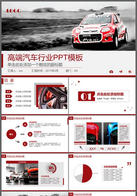 高端酷炫汽车4S店汽车销售汽车行业PPT模板