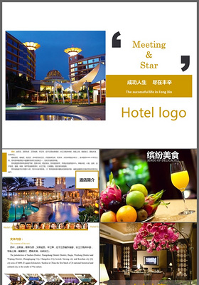 高端酒店介绍营销计划书西餐厅美食餐饮PPT模板 