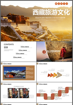 让心去旅行西藏旅行文化旅游动态PPT模板素材下载