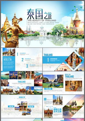 泰国旅游总结述职汇报完整ppt模板