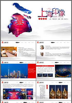 上海旅游文化景点旅游公司业务介绍PPT模板