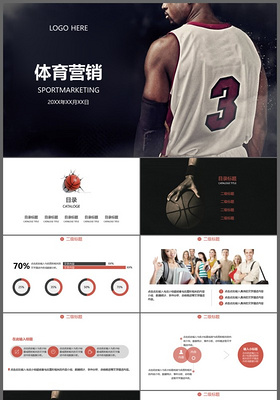 体育营销篮球比赛营销策划动画PPT模板
