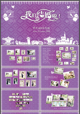 欢乐乐园紫色背景婚纱婚礼PPT模板