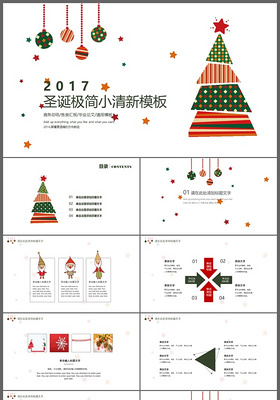 2017圣诞极简小清新PPT模板
