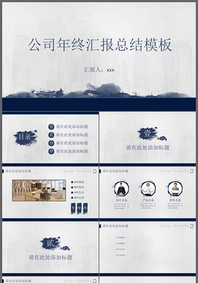 简约中国风工作总结项目策划传统行业宣传年终汇报PPT模板
