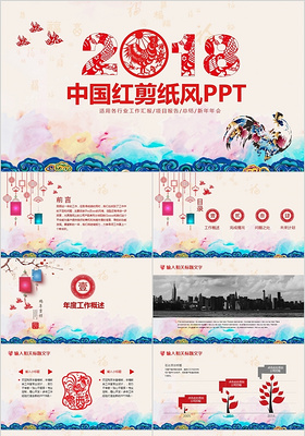 2017中国红剪纸风新年计划PPT模板