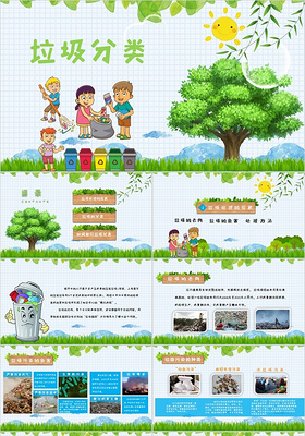 卡通环境保护小学垃圾分类PPT模板