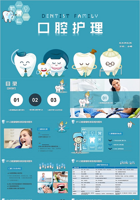 卡通蓝色牙科医疗口腔护理牙齿爱牙日PPT模板
