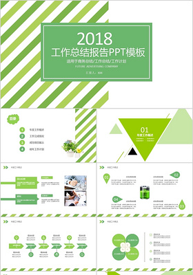 绿色简约商务工作总结计划PPT模板