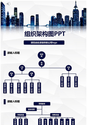 商务公司介绍企业组织架构图ppt模板