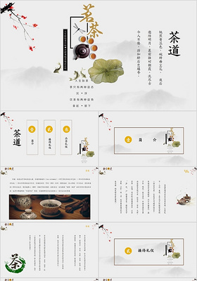 中国风全面茶艺礼仪知识培训茶文化PPT模板