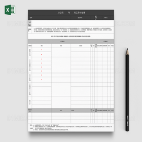 公司部门月计划表月总结表格Excel
