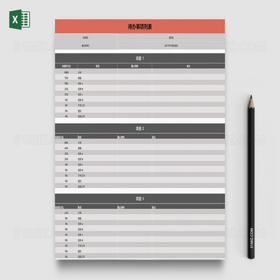 人工作计划工作清单安排日历表待办事项表Excel
