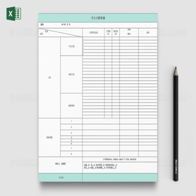 Excel通用公司个人工作计划安排表
