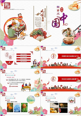 中国饮食文化唯美简约中国风手绘清新淡雅水彩ppt模板