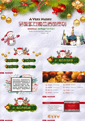 红卡通2018狗年圣诞节活动策划平安夜新年晚会营销PPT模板