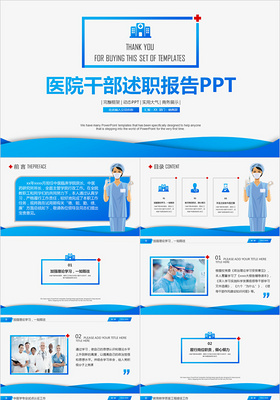 框架完整医疗行业医院干部述职报告PPT