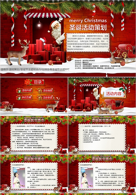 红色圣诞节风格活动策划通用活动策划PPT模板