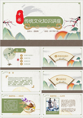 中国风复古山水水墨画风格弘扬中国传统文化讲座PPT动态模