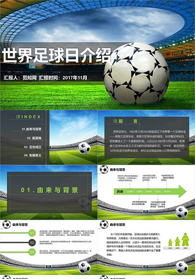 世界足球日宣传节日简约ppt模板绿色通用20172018创意
