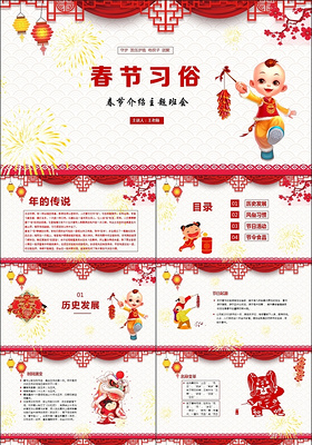红色中国传统文化节日春节习俗班会主题教育介绍动态PPT模板