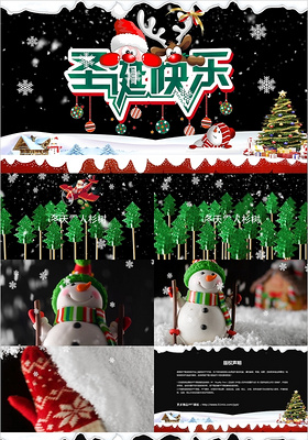 卡通雪大气喜庆唯美圣诞节电子贺卡圣诞节贺卡PPT模板