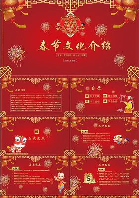 红色中国风春节文化介绍春节习俗传统节日主题教育班会动态PPT模板