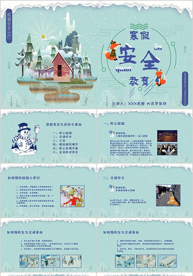 蓝色春节寒假安全教育卡通主题班会课件PPT模板