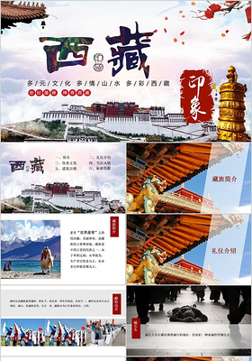 异域风情大气西藏印象旅游宣传画册