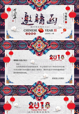 新年祝福2018年中国剪纸风新年公司年会电子邀请函贺卡PPT模板