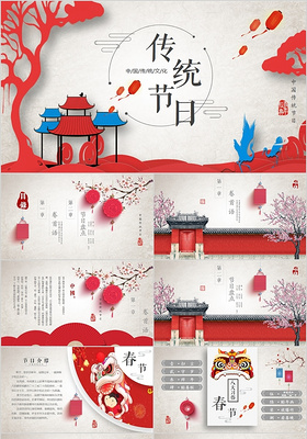 新古典中国风全文案中国传统节日PPT