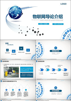 蓝色商务物联网介绍培训科技信息动态PPT模板