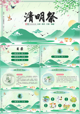 绿色文明祭扫文明祭祀中国传统节日介绍清明节主题班会PPT模板
