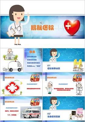 卡通清新医生幼儿园助教课件讲解介绍主题班会PPT